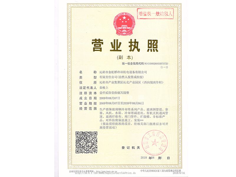 營業執照